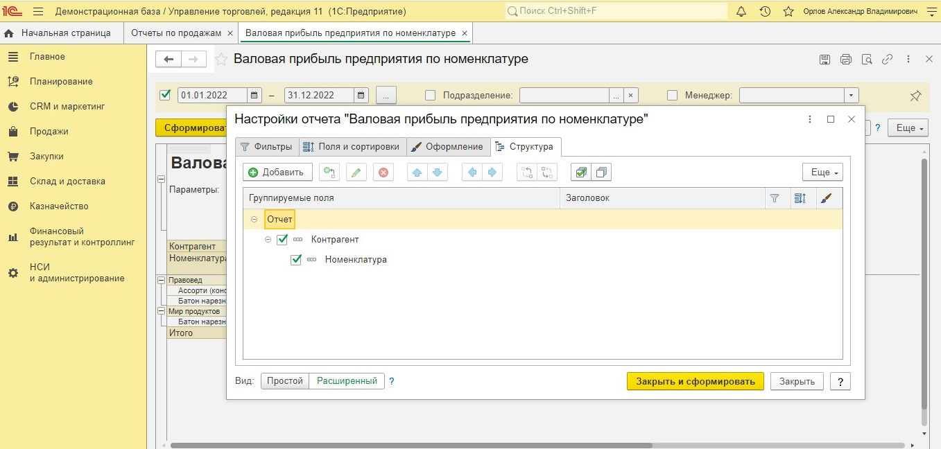 Отчет в 1с по контрагентам и номенклатуре